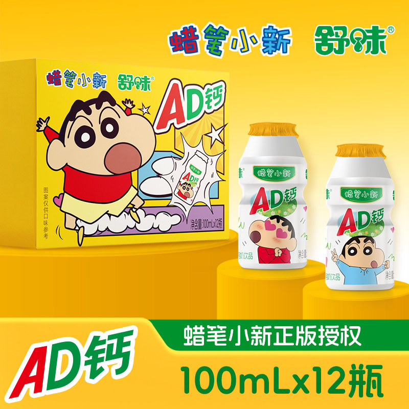 蜡笔小新联名ad钙奶饮品小瓶儿童青提茉莉饮料送男女闺蜜礼物正版 10.4元