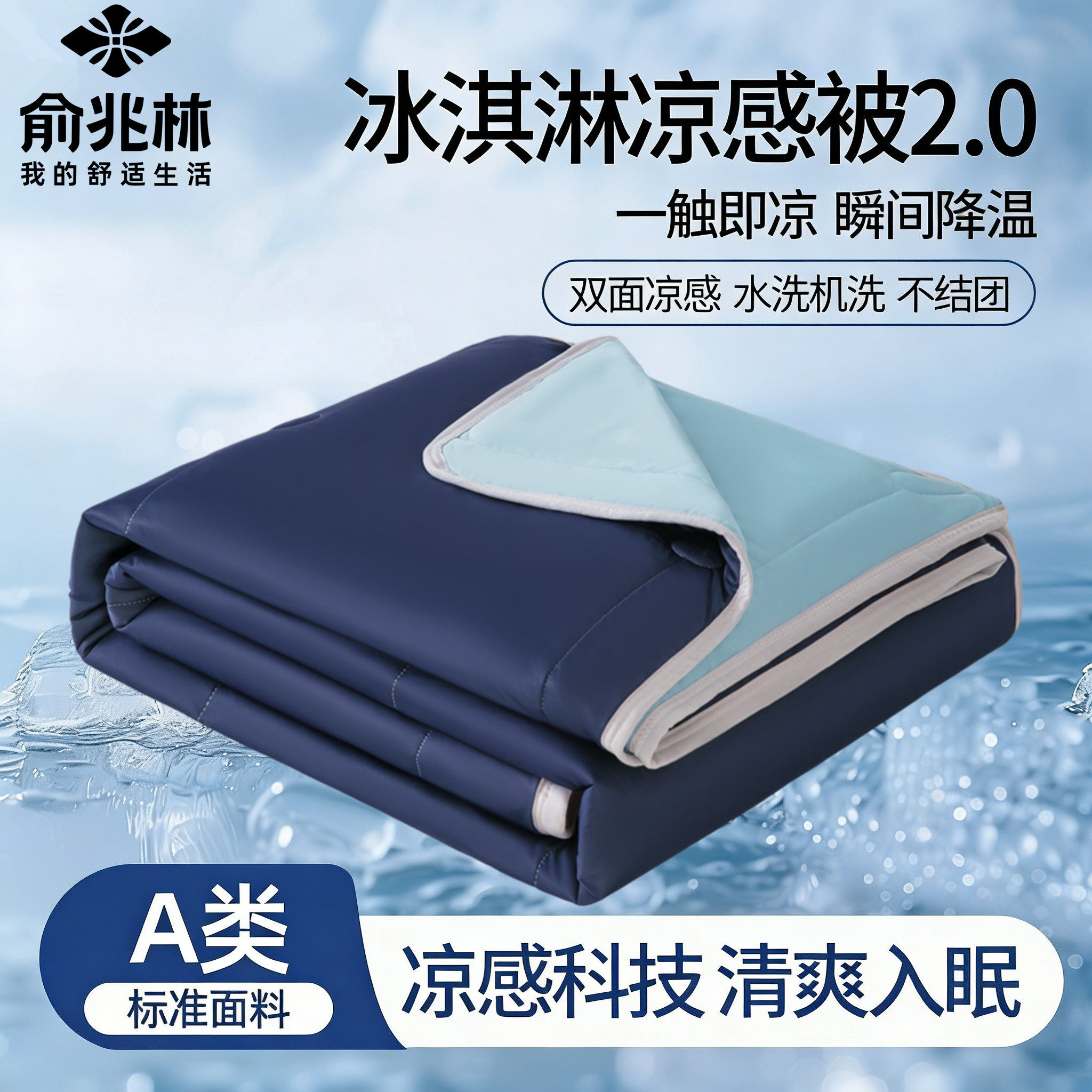 俞兆林冰淇淋夏凉被空调被夏季被单双人冰丝夏被薄被芯可水洗机洗 69.9元