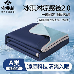 俞兆林冰淇淋夏凉被空调被夏季被单双人冰丝夏被薄被芯可水洗机洗
