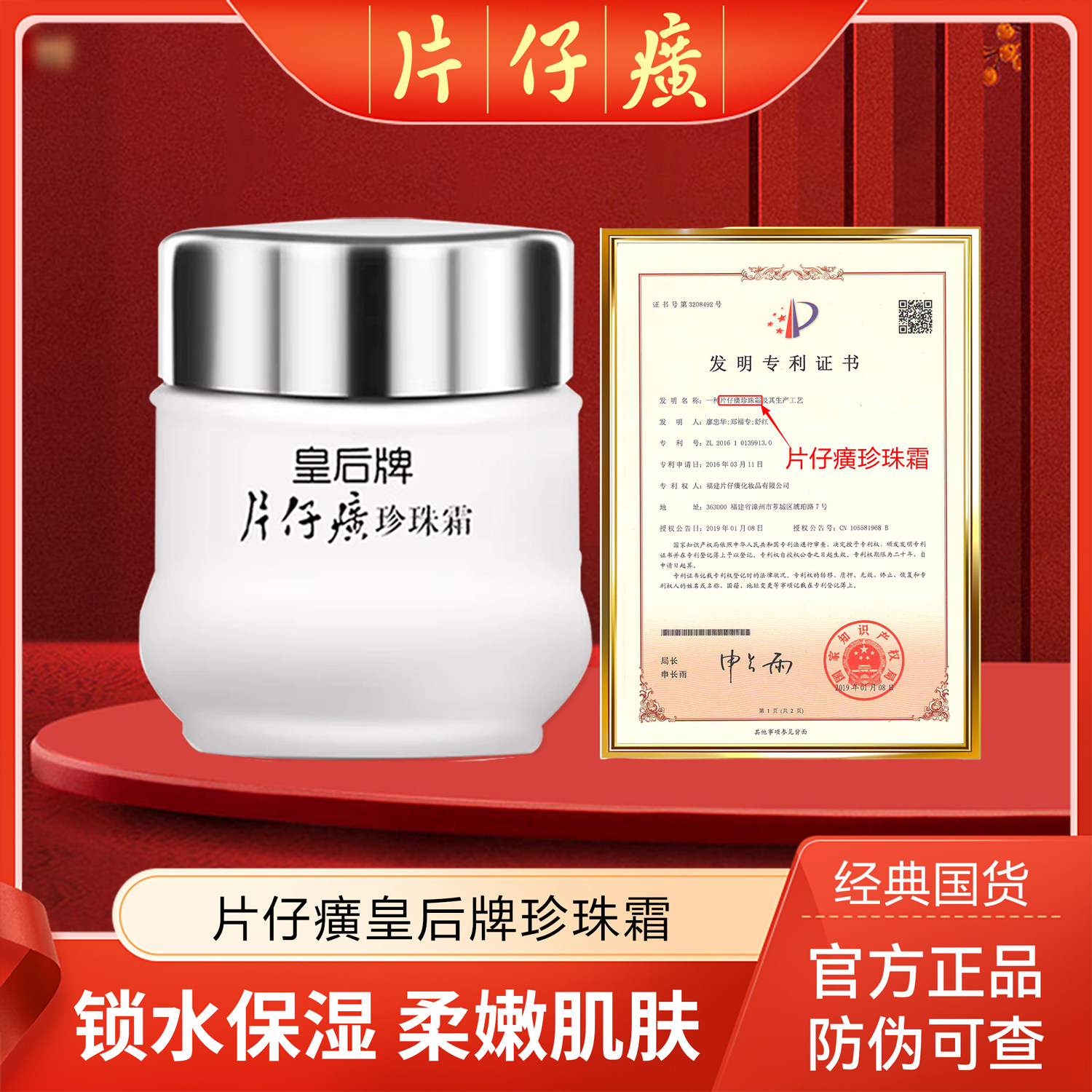 2瓶 片仔癀珍珠霜皇后牌 滋润保湿面霜 秋冬柔嫩肌肤T 19.9元