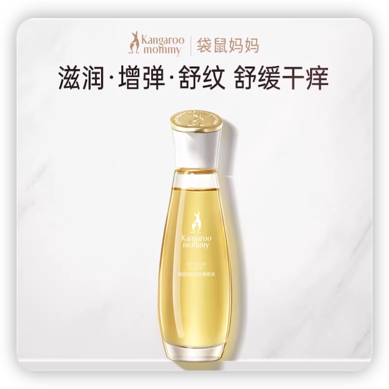 袋鼠妈妈精华油橄榄油滋润纹路专用羊脂膏身体舒纹官方正品护肤品 118元