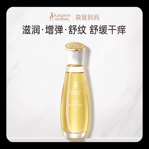 袋鼠妈妈精华油橄榄油滋润纹路专用羊脂膏身体舒纹官方正品护肤品