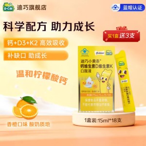 【迪巧】小黄条液体钙儿童4-17岁维生素DK水果味26年11月24日到期