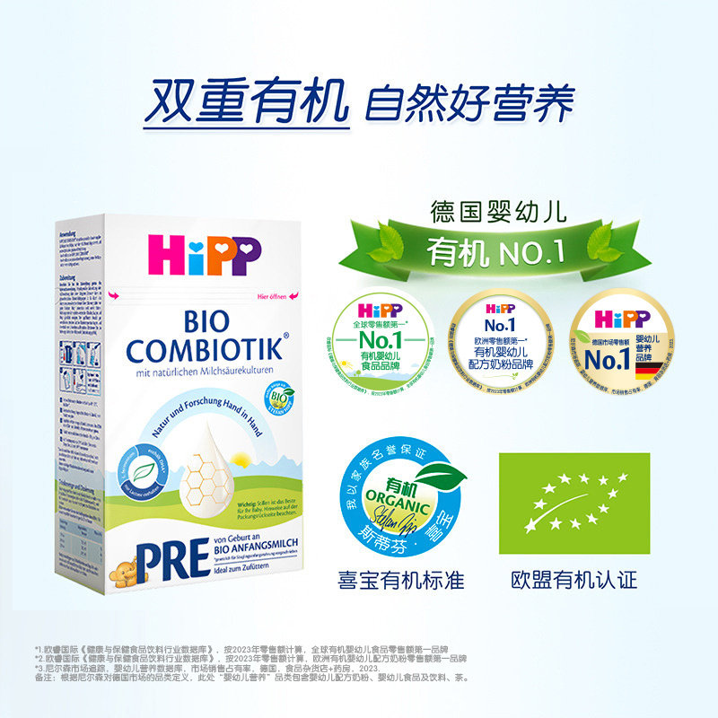 HiPP喜宝德国珍宝版有机益生菌婴幼儿新生进口宝宝牛奶粉Pre段 151.01元