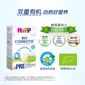 HiPP喜宝德国珍宝版有机益生菌婴幼儿新生进口宝宝牛奶粉Pre段
