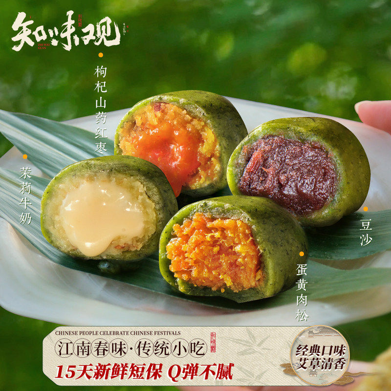 知味观艾草青团蛋黄肉松棵糯米糍叽叽杭州特产糕点零食小吃清明果 11.9元