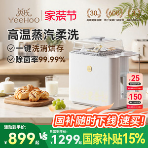 英氏Yeehoo奶瓶清洗机宝宝消毒柜婴儿奶瓶消毒器带烘干蒸汽消毒锅