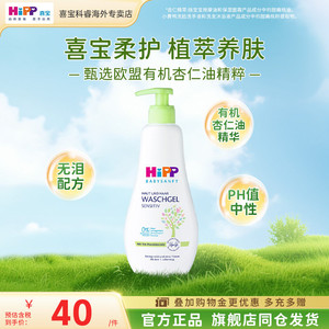 【官方专卖】HiPP喜宝低敏有机杏仁油儿童洗发沐浴露2合一400ml