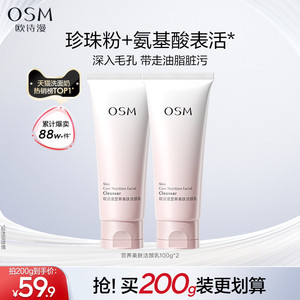欧诗漫营养美肤氨基酸洗面奶洁面乳女深层清洁毛孔不紧绷官方正品