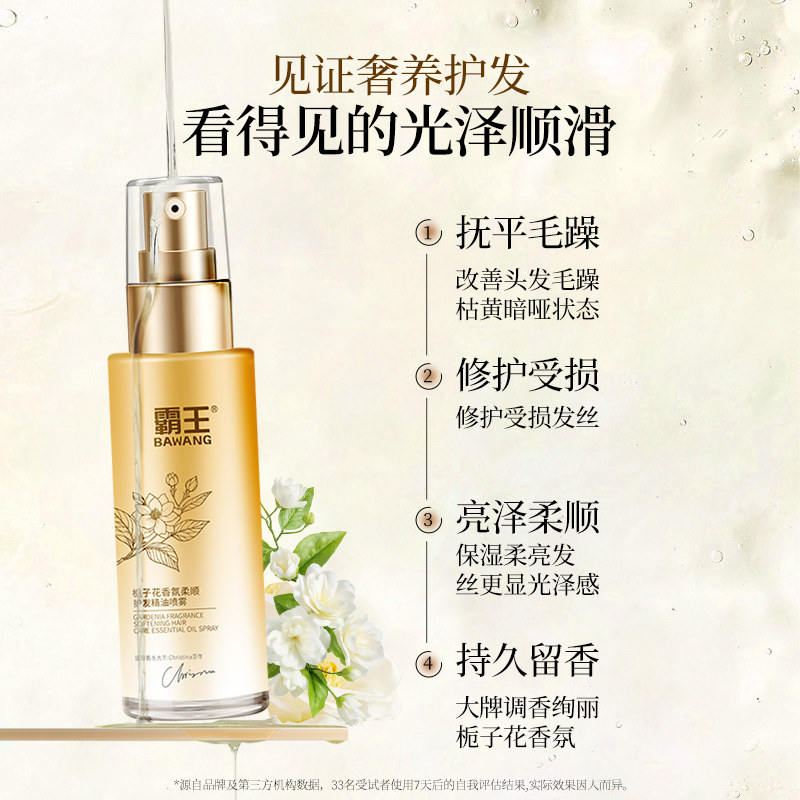 霸王栀子花香氛护发精油喷雾女修护防毛躁柔顺亮泽持久留香精华油 20元