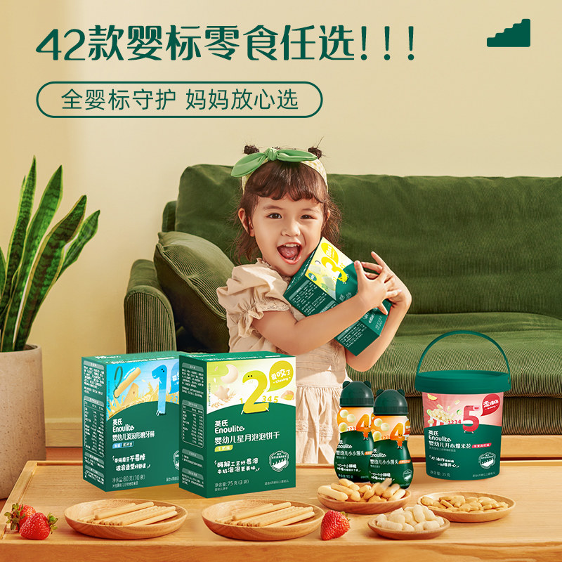 【79到手10件】英氏婴幼儿小馒头炭烧棒高钙饼干高钙奶酪休闲零食 21.91元