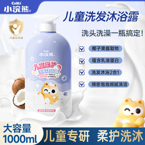 小浣熊儿童洗发沐浴二合一宝宝沐浴乳温和亲肤通用洗护家庭装