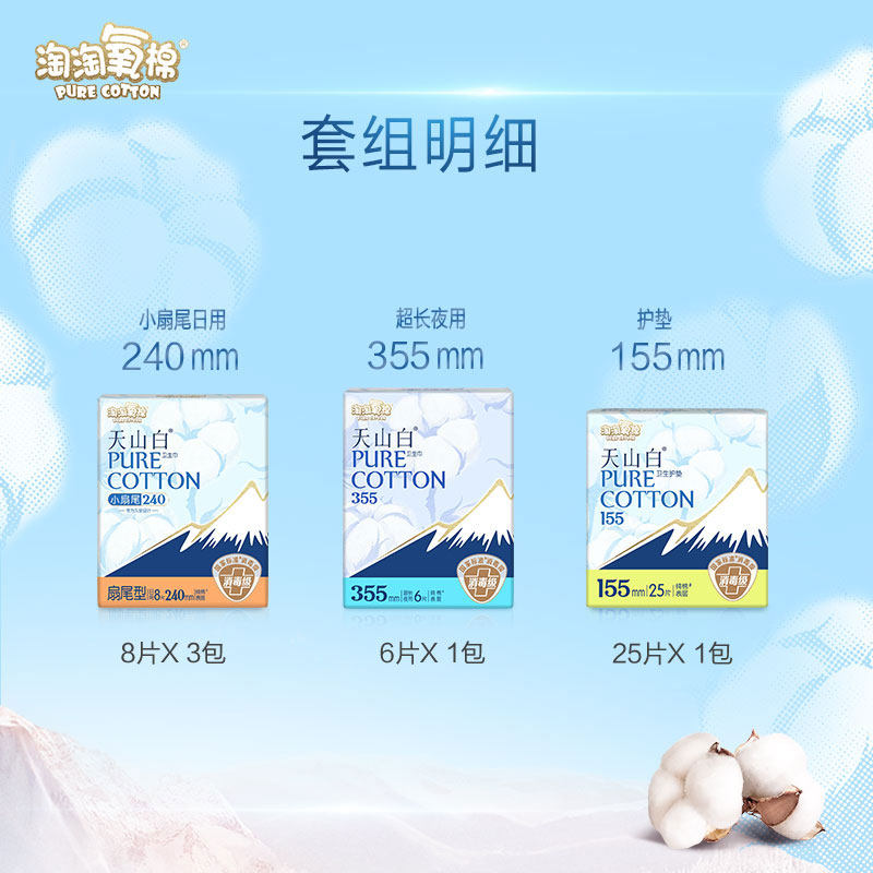 【杨紫同款】淘淘氧棉天山白消毒级纯棉卫生巾55片【正品】 31.64元