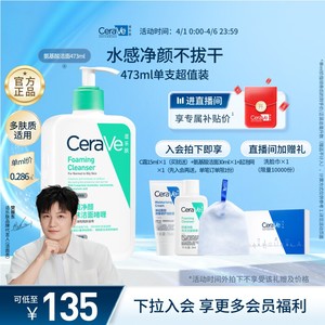 CeraVe适乐肤氨基酸洗面奶洁面乳男女油性温和保湿清洁官方正品