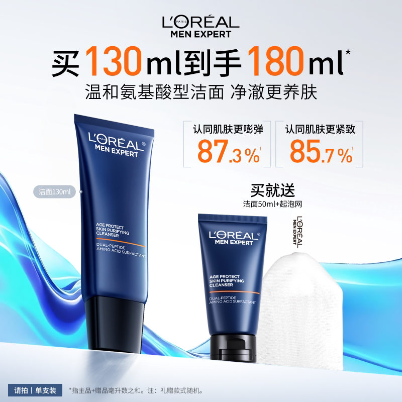 欧莱雅男士氨基酸洗面奶温和清洁紧致水润洁面乳男生专用官方正品 87元