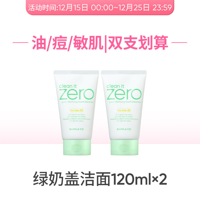 BANILA CO芭妮兰zero洁面乳柔和泡沫洗面奶女清洁毛孔油皮 98元