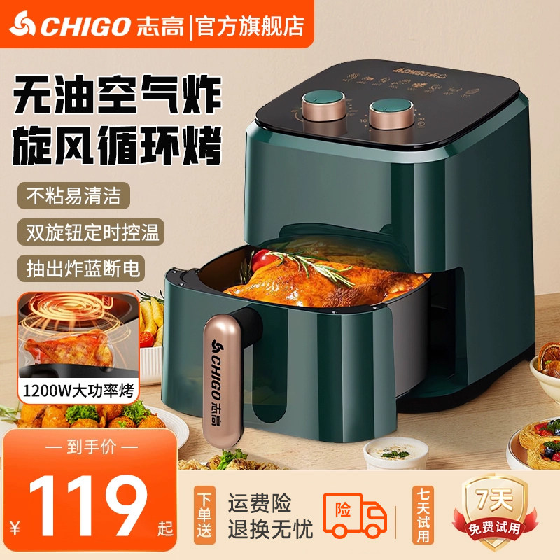 志高空气炸锅家用多功能非免翻面智能电炸锅无油大容量一体机烤箱 129元