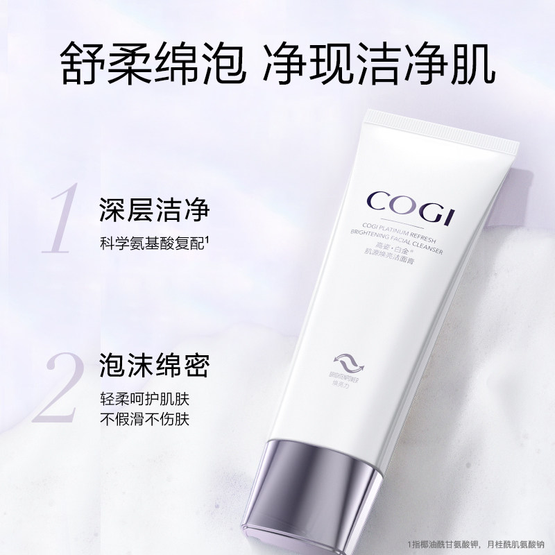 高姿白金肌源焕亮洁面膏柔和清洁净透肌肤官方旗舰店正品 46.4元