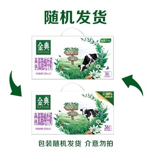 金典旗舰店高钙低脂纯牛奶/纯牛奶250ml*12盒MS【1月】