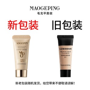 【下拉享优惠】毛戈平水奶油粉底液光感柔润粉底液细腻遮瑕