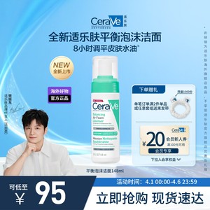 【海外店】CeraVe适乐肤平衡泡沫洁面敏感肌补水温和控油官方正品