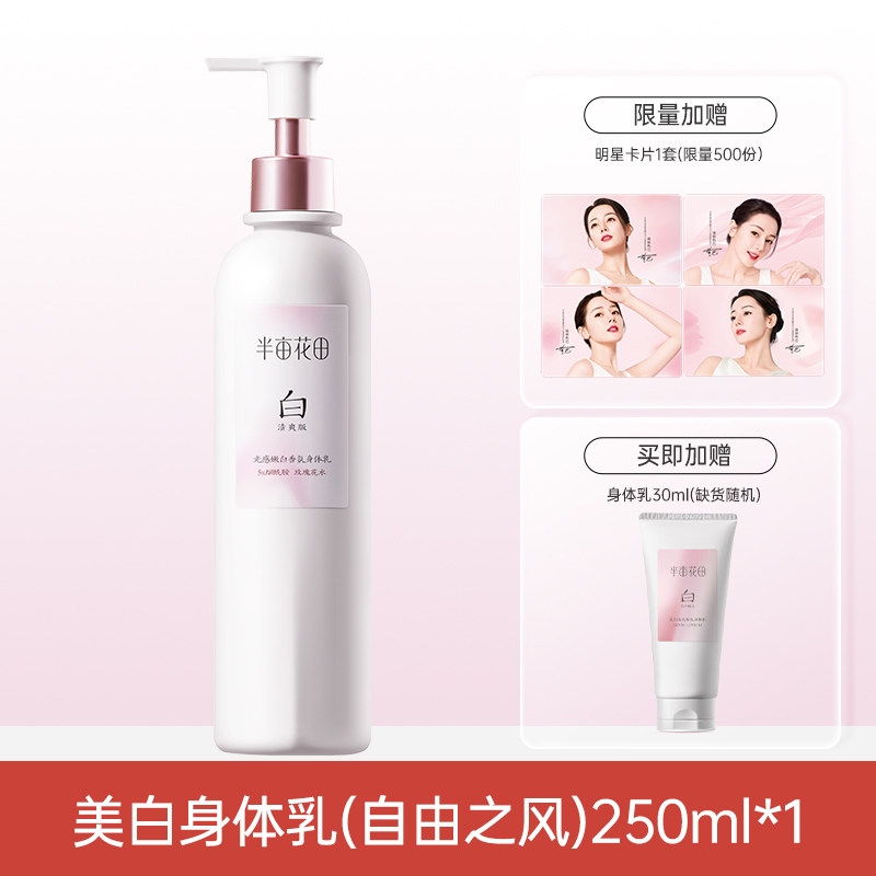 热巴同款半亩花田美白身体乳保湿滋润皮肤干燥女留香烟酰胺润肤乳 39.9元