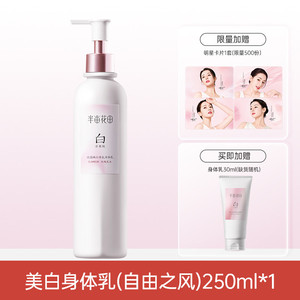 热巴同款半亩花田美白身体乳保湿滋润皮肤干燥女留香烟酰胺润肤乳