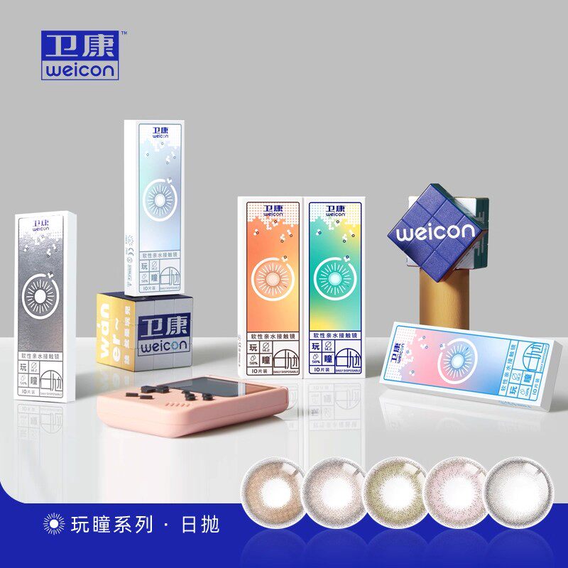 【清仓】卫康玩瞳隐形眼镜日抛10片自然大小直径混血感美瞳 17元