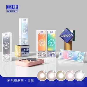 【清仓】卫康玩瞳隐形眼镜日抛10片自然大小直径混血感美瞳