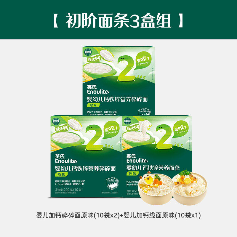 英氏碎碎面婴儿面条 宝宝面条无添加食盐 短面粒粒面宝宝辅食面条 60元