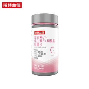 诺特兰德烟酰胺维生素c维生素e咀嚼片烟酸ve官方旗舰店正品男女vc