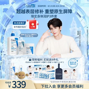 张凌赫限定同款CeraVe适乐肤乳霜男女保湿补水烟酰胺修护手霜套装