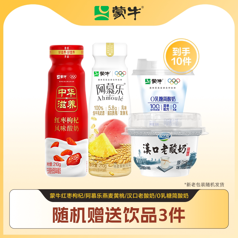 蒙牛红枣枸杞/阿慕乐燕麦黄桃/汉口老酸奶/0乳糖酸奶*7瓶 tql 29.9元