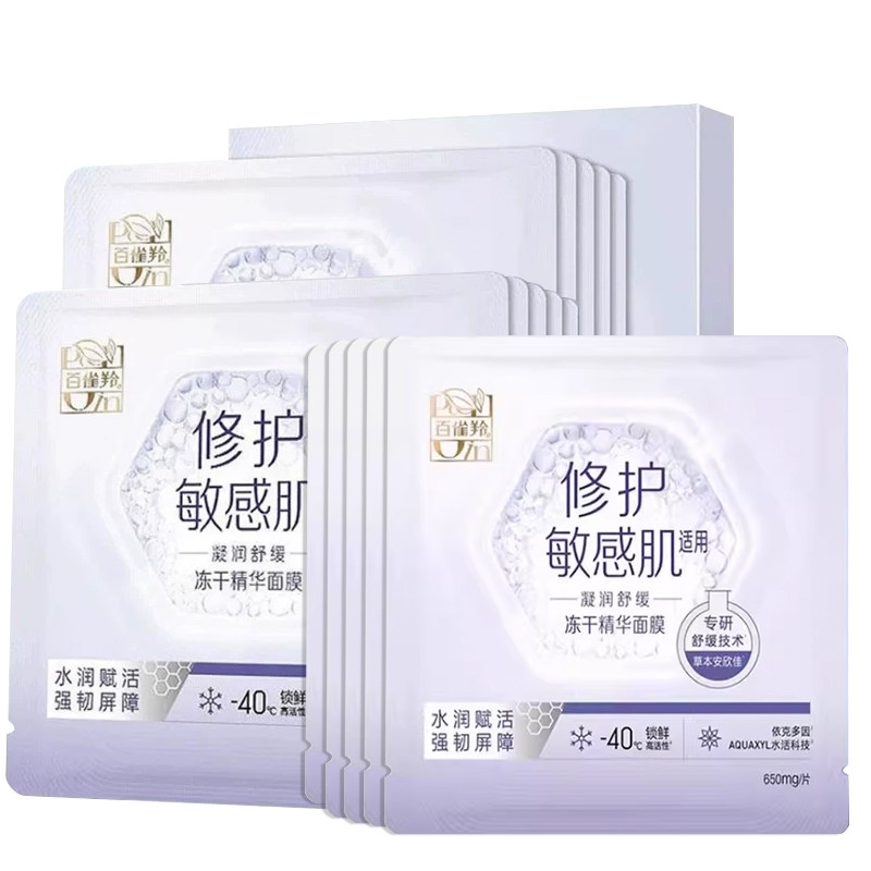 【重磅新品】百雀羚舒缓修护冻干精华面膜温和不刺激敏感肌3盒装 29.9元
