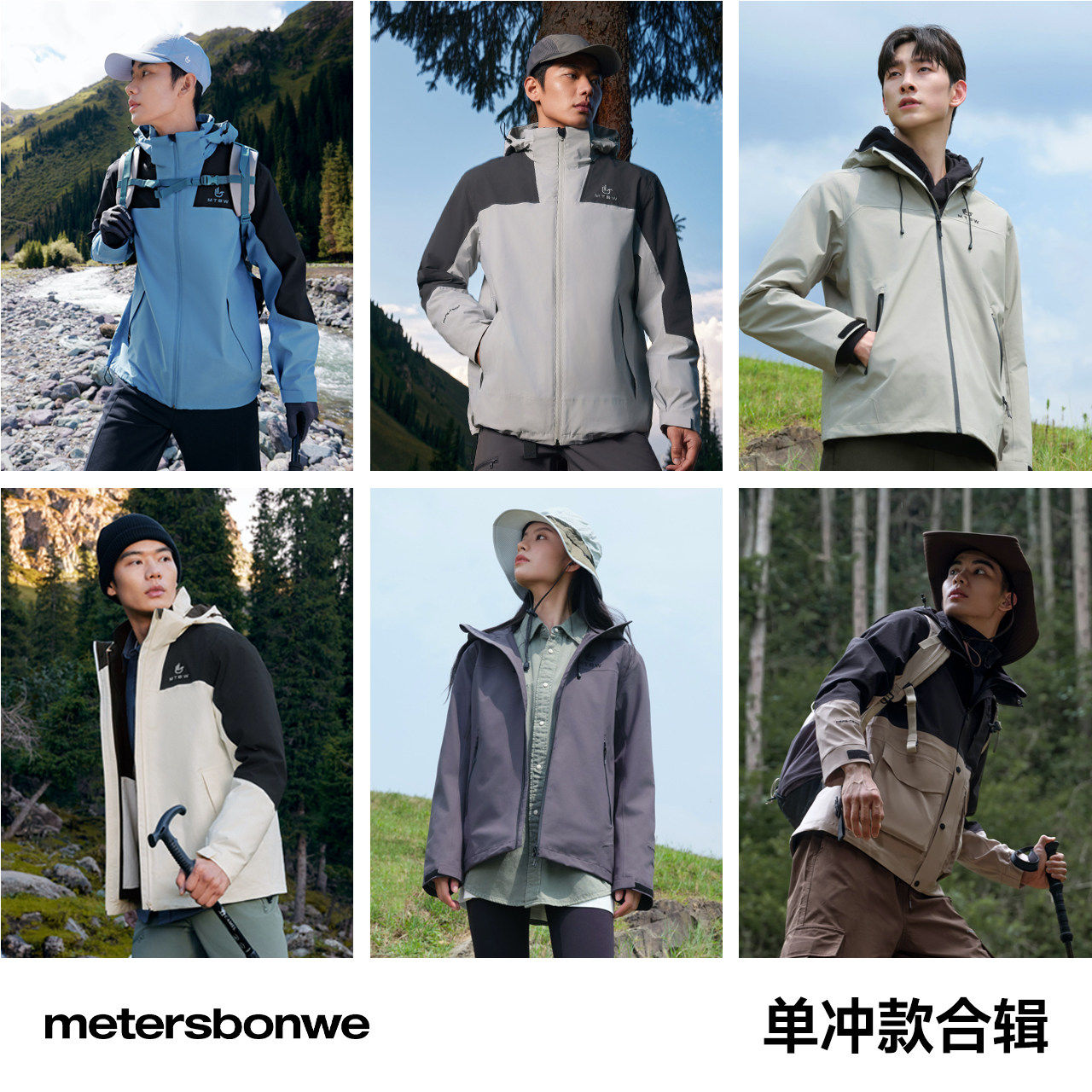 美特斯邦威男女同款冲锋衣春季新款轻薄宽松户外外套运动防风防水 125元