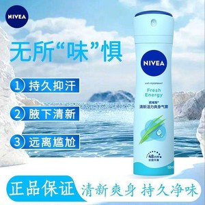妮维雅活力清新爽身气雾腋下干爽抑汗防汗男女止汗香体喷雾剂香氛