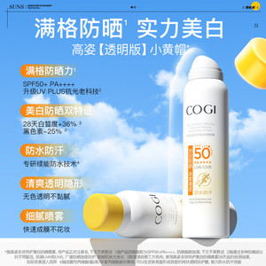 【丞磊同款】高姿小黄帽防晒喷雾防晒霜美白防晒防水防汗全身