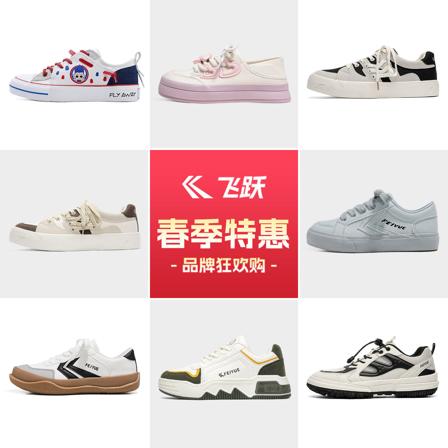 feiyue/飞跃特惠清仓潮流帆布鞋女春季百搭厚底休闲鞋板鞋情侣鞋 34.9元