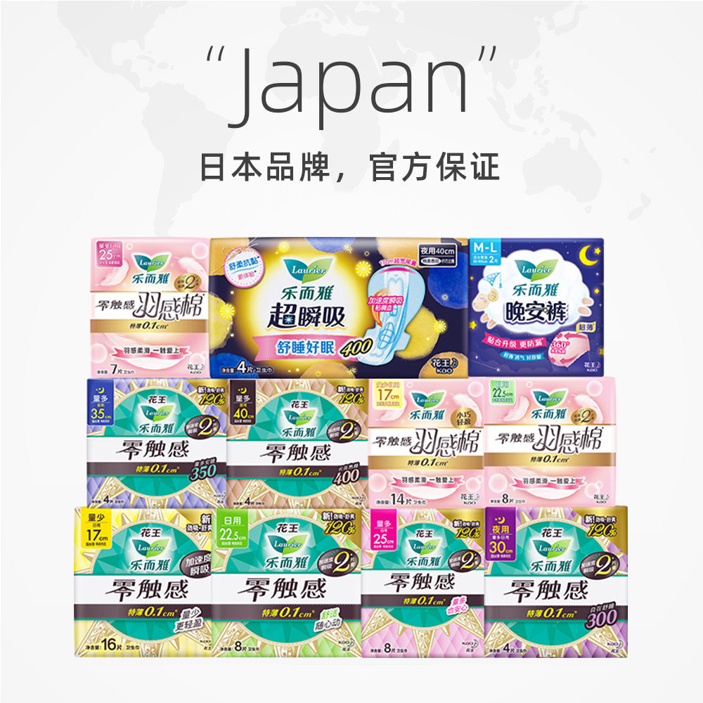 【自营】花王乐而雅零触感日用卫生巾超瞬吸夜用姨妈巾晚安裤任选 39.4元