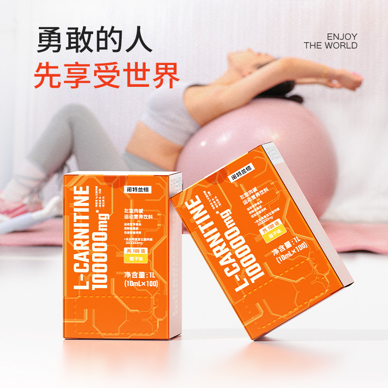诺特兰德左旋肉碱100000官方旗舰店正品十万左旋饮料液体健身运动 146.58元