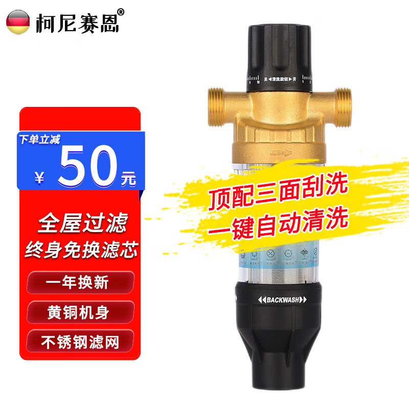 柯尼赛恩/豪恩 全铜前置过滤器 49元