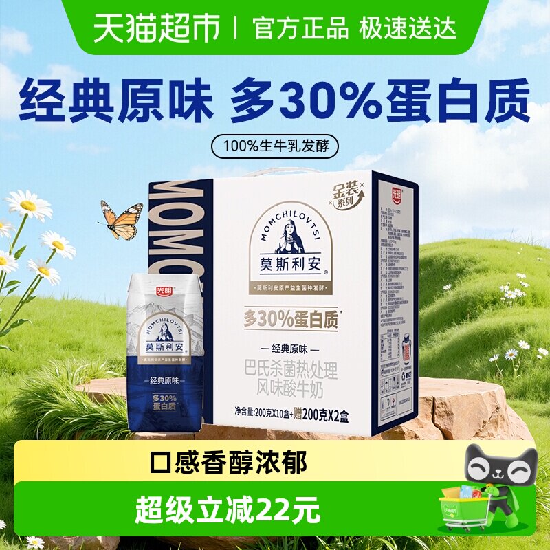 光明莫斯利安常温原味酸奶金装营养早餐学生酸奶礼盒装 34.26元