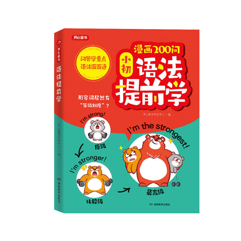 开心 漫画200问小初语法提前学抢先学小学初中语法一本通英语语法书专项训练大全入门自学零基础每日一练语法词汇知识点汇总单词表 34元