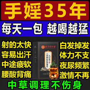 【解决“男”题 重振雄风】同仁堂人参枸杞杜仲雄花九宝茶