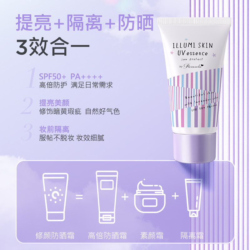 娜丽丝官方旗舰店素颜防晒霜隔离遮瑕三合一水润妆前乳学生脸部 49元