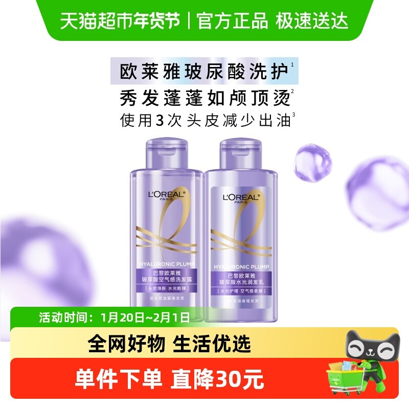 欧莱雅玻尿酸旅行洗护套装控油蓬松香氛清洁洗头水洗发露 17.9元