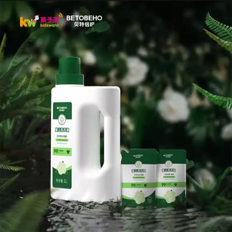 孩子王贝特倍护天然茶籽婴儿童洗衣液新生宝宝专用清洗除菌抑菌 19.9元