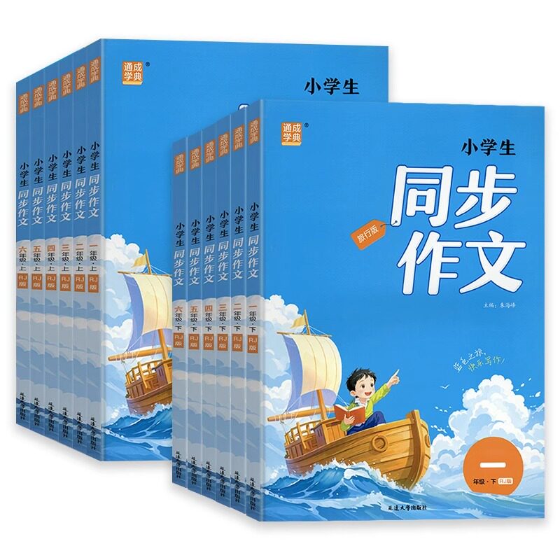 当当网2026春新版通成学典小学生同步作文一二三四五六年级上册下册人教版小学语文专项训练优秀作文书课本起步入门课堂写作技巧 14元