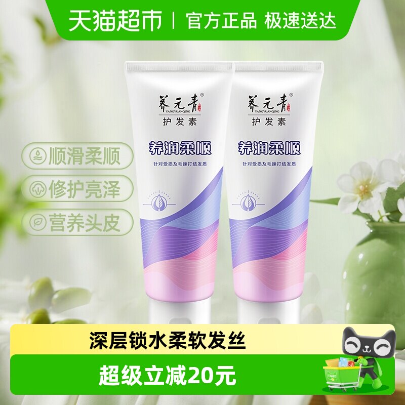 下拉领优惠-云南白药养元青护发素养润柔顺210g*2支抚平毛躁修护 64元