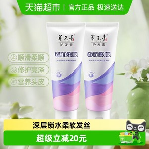 下拉领优惠-云南白药养元青护发素养润柔顺210g*2支抚平毛躁修护